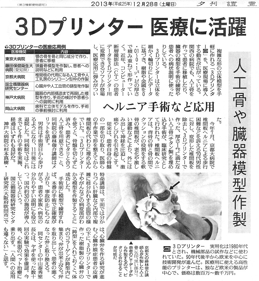 3Dプリンター 医療に活躍